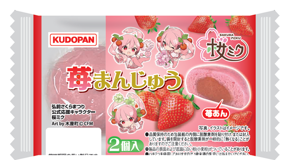 桜ミクコラボ「苺まんじゅう」 - 青森経済新聞