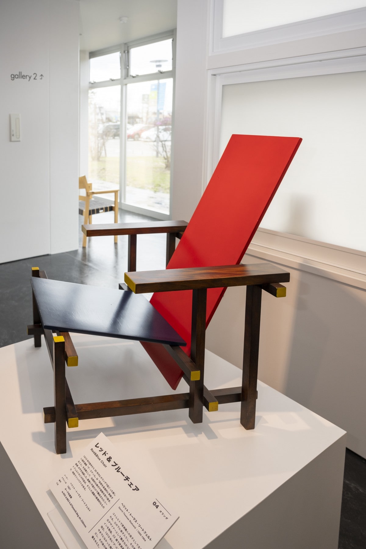 レッド&ブルーチェア」 Red & Blue chair - 旭川経済新聞