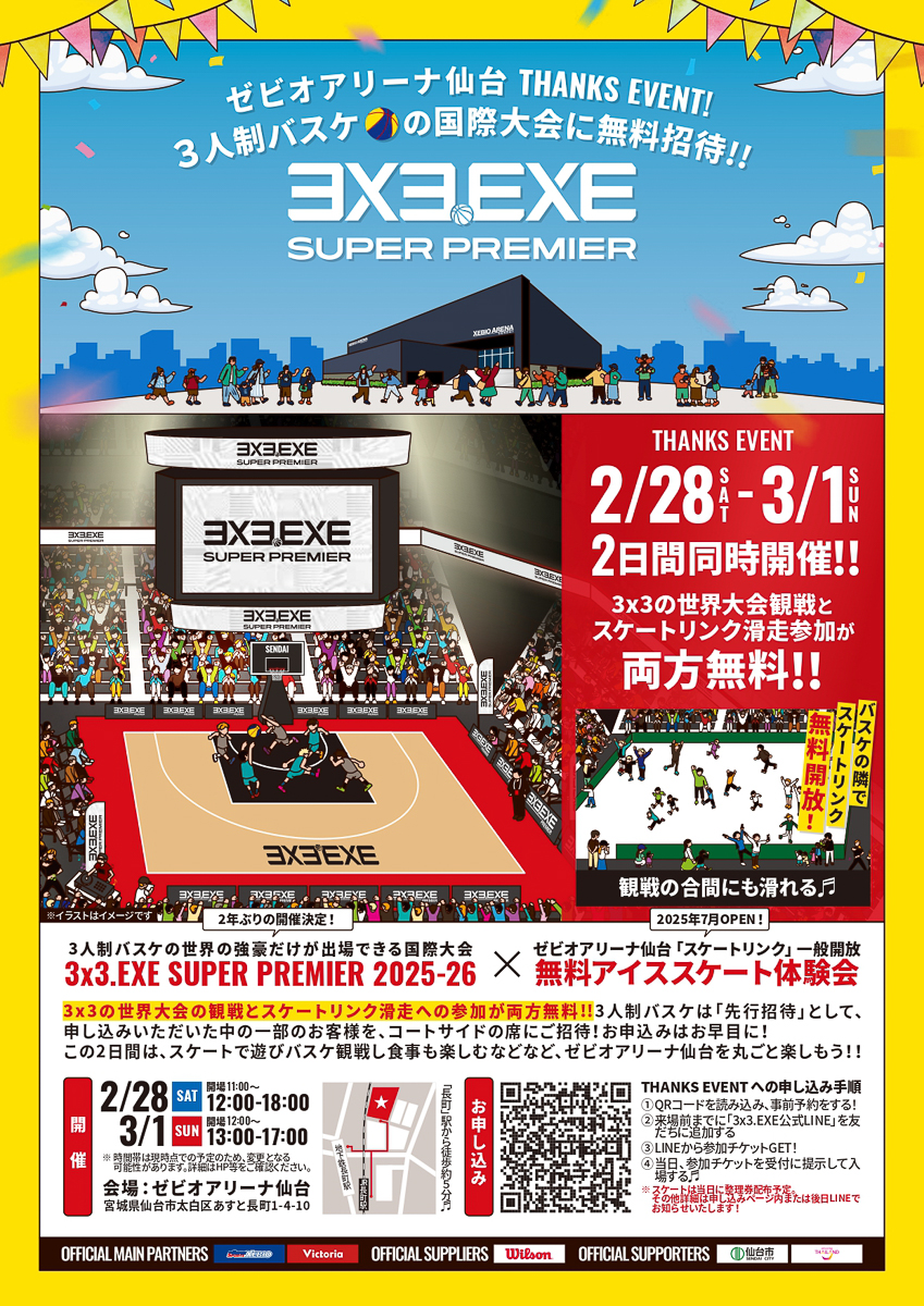 3x3.EXE SUPER PREMIER 2025-26」無料招待の案内ポスター - 仙台経済新聞