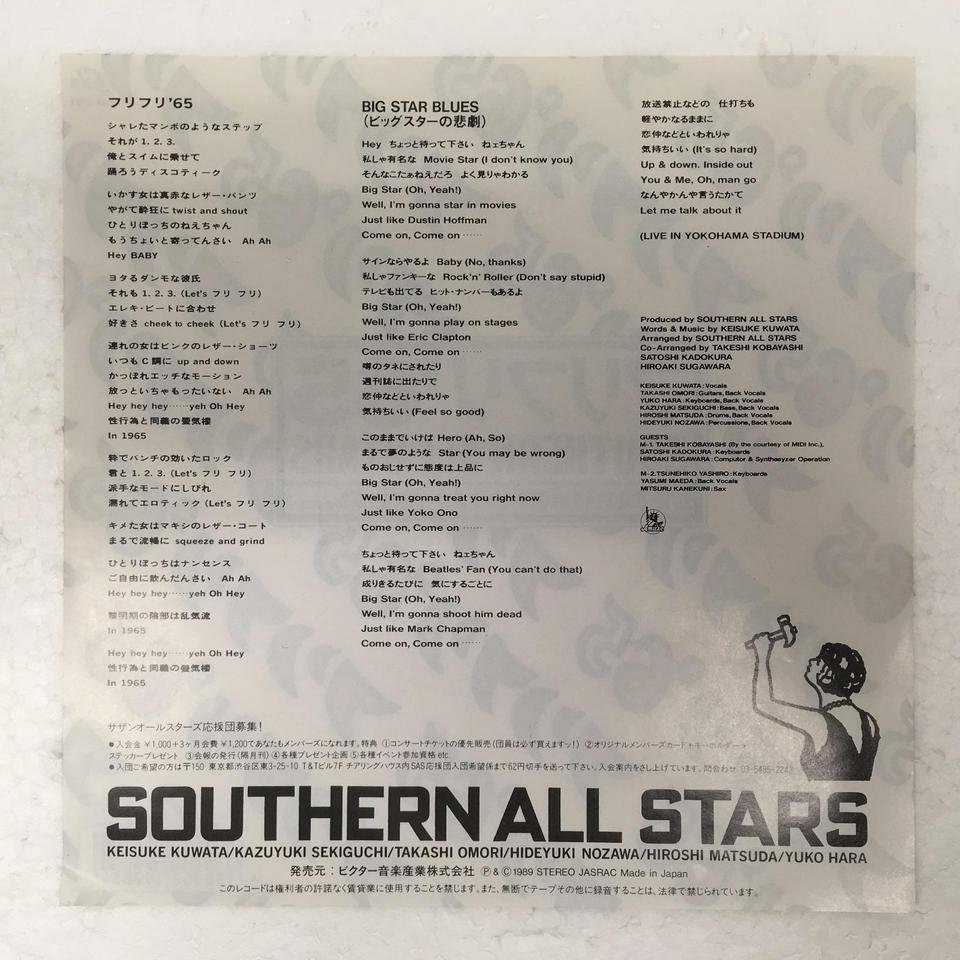フリフリ'65」「BIG STAR BLUES(ビッグスターの悲劇)」/サザン