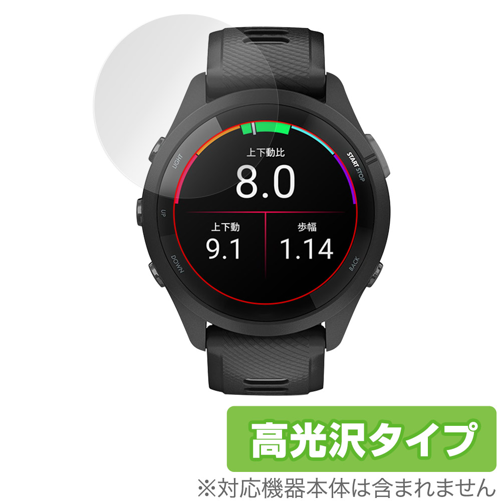 GARMIN Forerunner 265 用 保護フィルム | 高光沢タイプ | 【保護