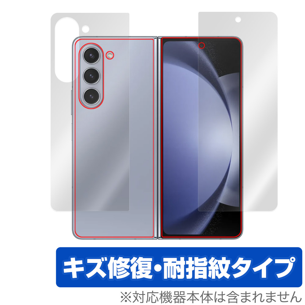 Galaxy Z Fold5 用 保護フィルム | キズ修復・耐指紋タイプ, 表面