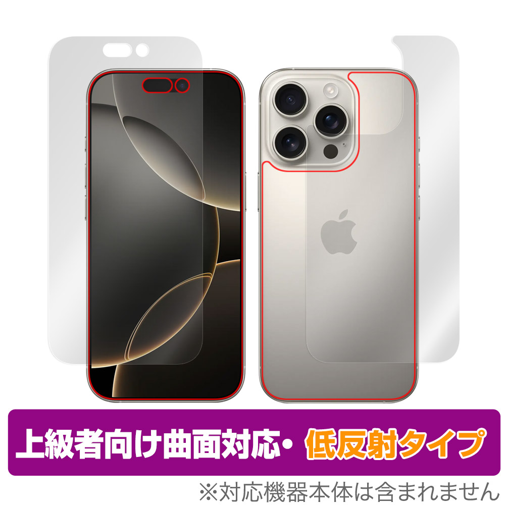 iPhone 16 Pro Max 用 保護フィルム | 超低反射高透過タイプ | 【保護