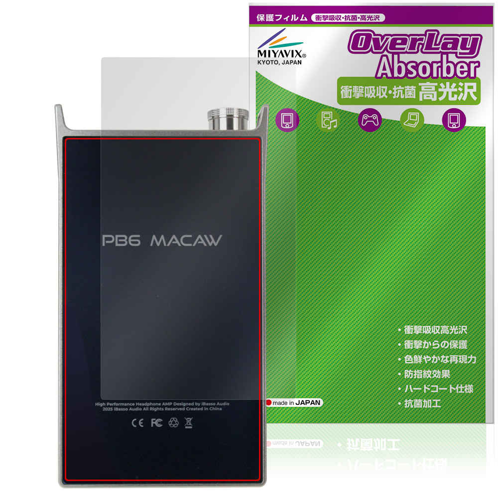 iBasso Audio PB6 MACAW 用 保護フィルム | 書き味向上ペーパーライク
