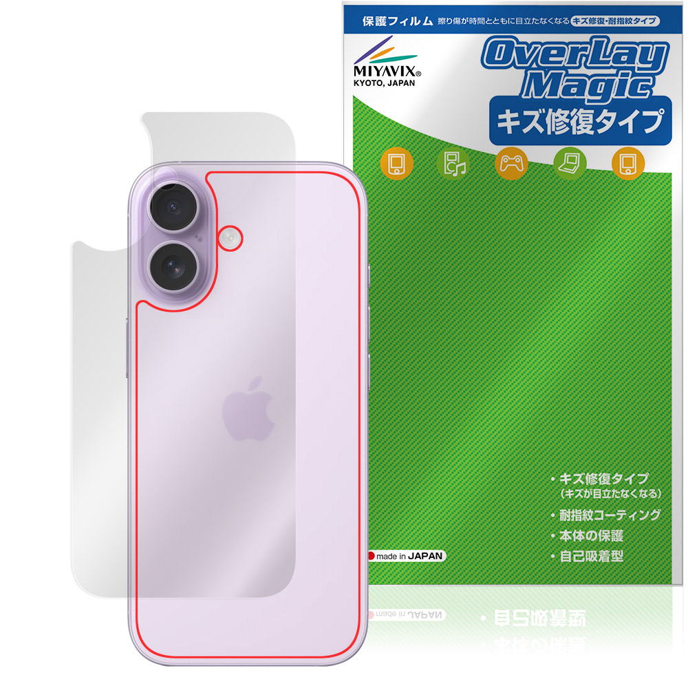 iPhone 17 用 保護フィルム | キズ修復・耐指紋タイプ, 本体保護