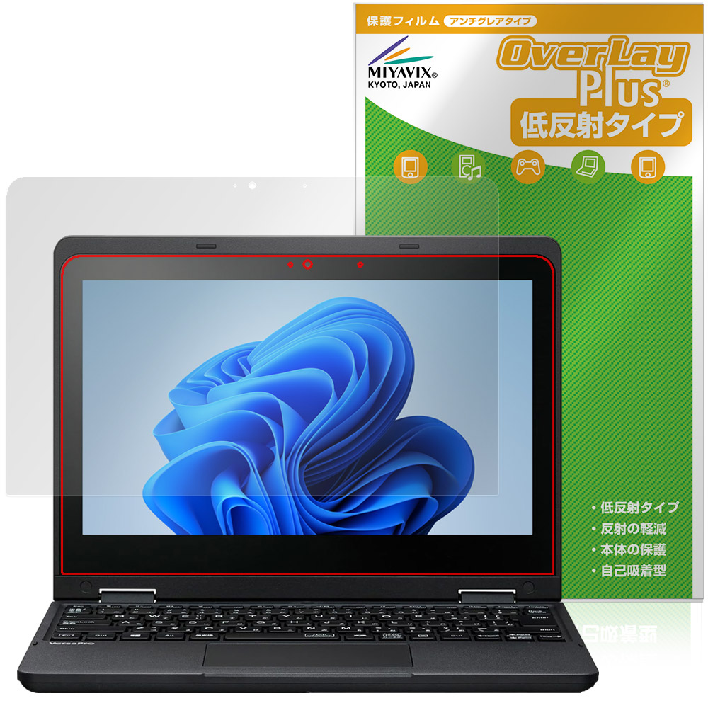 NEC VersaPro Eシリーズ タイプVR＜VR-M＞ 用 保護フィルム | 低反射