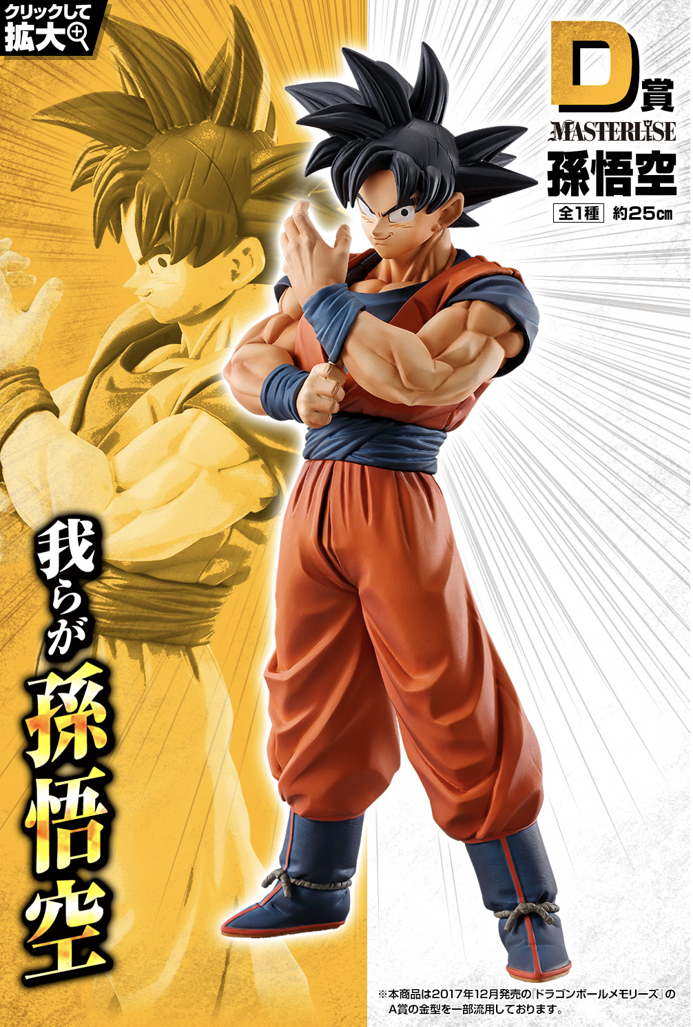D賞 ドラゴンボール MASTERLISE 孫悟空 を購入 - Novelship