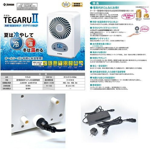 ゼンスイ 水槽用クーラー TEGARU2 テガル2 小型水槽向け ペルチェ式