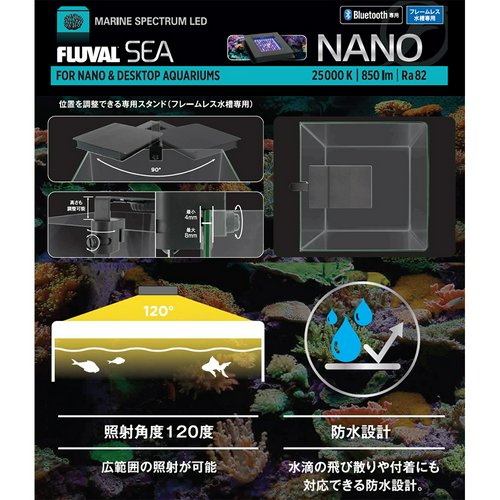 GEX LED FLUVAL SEA MARINE NANO~60cm水槽用 調光機能付き 海水 照明
