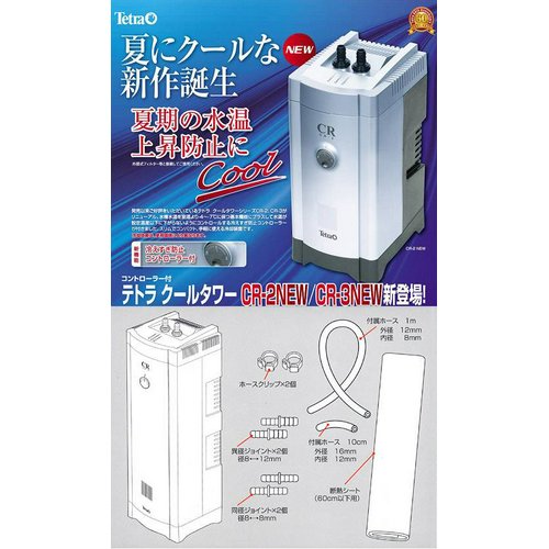 テトラ クールタワー CR-3 NEW 対応水量60リットル 水槽用クーラー