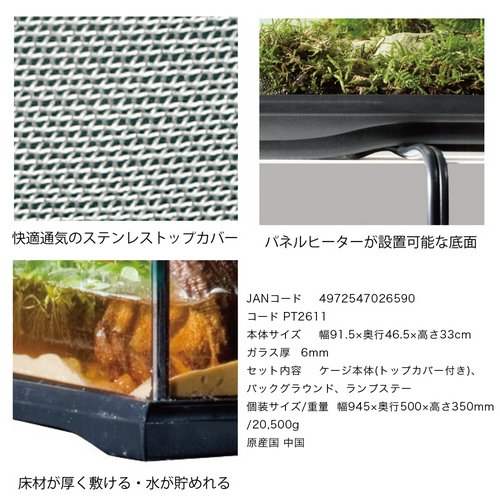 GEX エキゾテラ グラステラリウム 9030 爬虫類 ガラスケージ 代引不可
