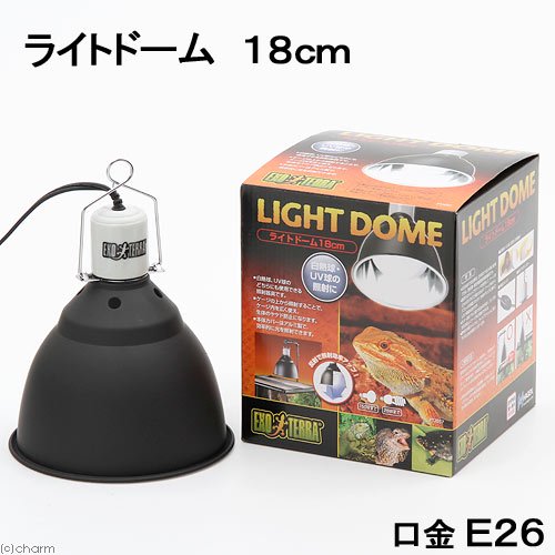 GEX エキゾテラ ライトドーム 18cm 照明 爬虫類 両生類 | チャーム