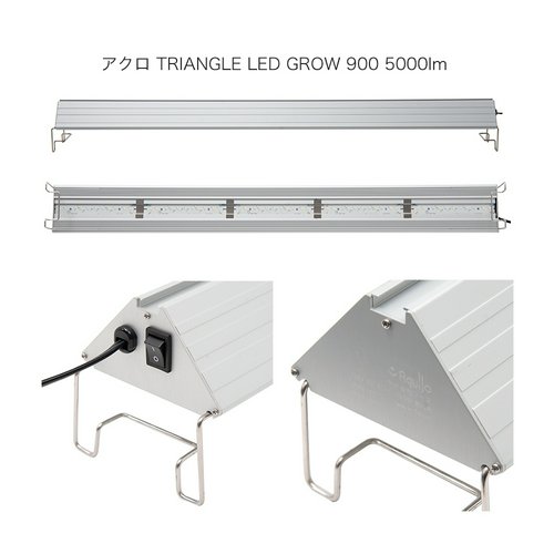 アクロ TRIANGLE LED GROW 900 5000lm 90cm水槽 照明 水草育成 熱帯魚