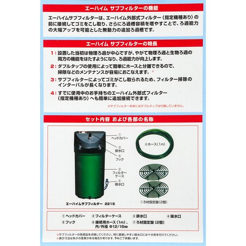 外部フィルター エーハイム サブフィルター 2215 メーカー保証期間1年