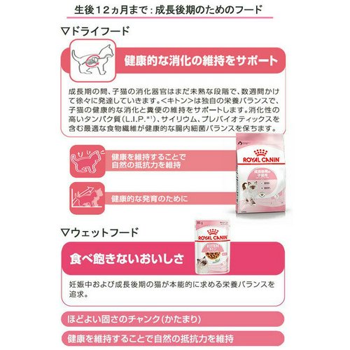 ロイヤルカナン 猫 成長後期の子猫用ドライウェットセット ドライ2kg×2