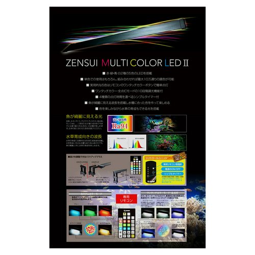 ゼンスイ マルチカラーLED2 1200 リモコン付き 水槽ライト