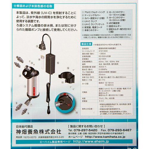 エーハイム リーフレックス UV350 殺菌灯 水槽 外部フィルター対応