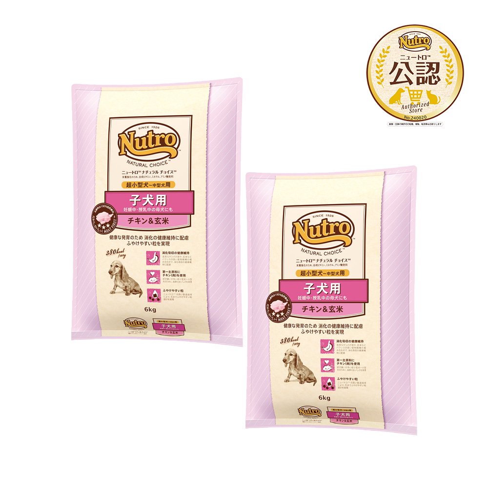 ニュートロ ナチュラルチョイス 子犬用 超小型犬~中型犬用 チキン&玄米