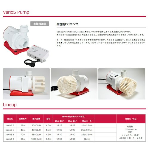 OCTO VarioS 2 25W ~3000L/H DCポンプ | チャーム