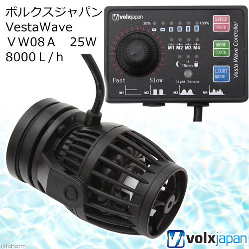 ボルクスジャパン VestaWave VW08A 25W 8000L/h ウェーブポンプ 水流