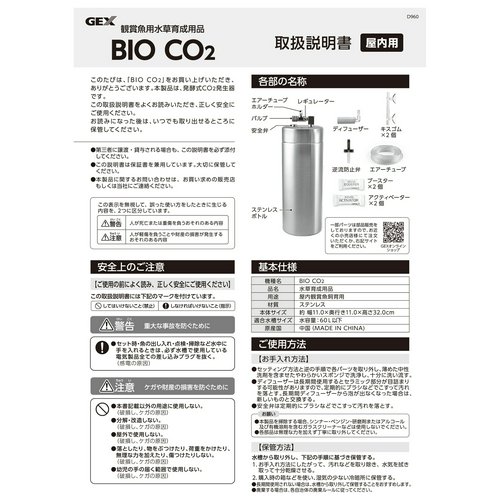 GEX BIO CO2 発酵式CO2システム | チャーム