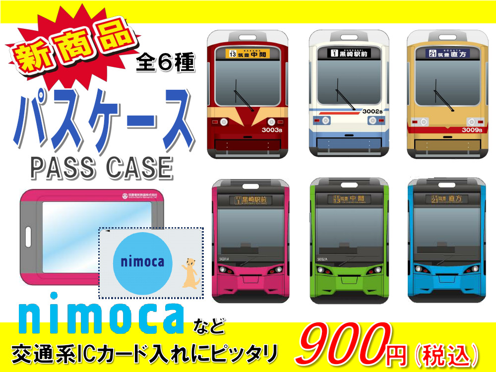 筑豊電気鉄道 電車型パスケース 販売（2024年4月17日～） - 鉄道コム