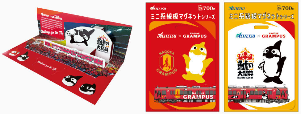 名鉄 グランパスコラボ記念乗車券など 発売（2025年8月2日～） - 鉄道コム