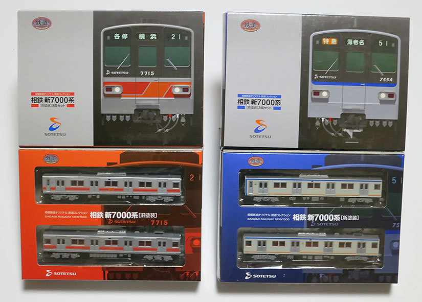 相鉄 新7000系鉄コレ 8箱セット 販売（2020年11月7日） - 鉄道コム