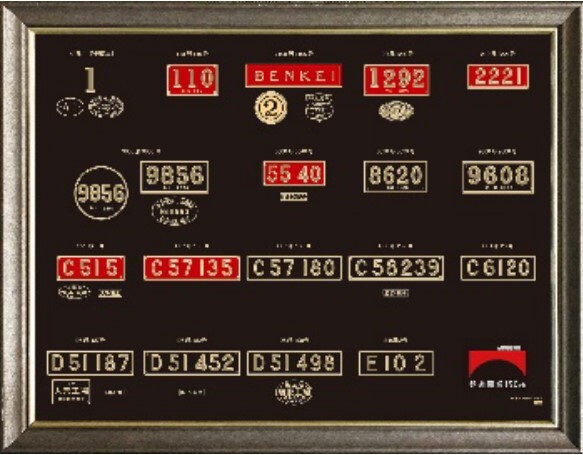 鉄道開業150周年 蒸気機関車メタルプレート 販売受付（2022年10月4日