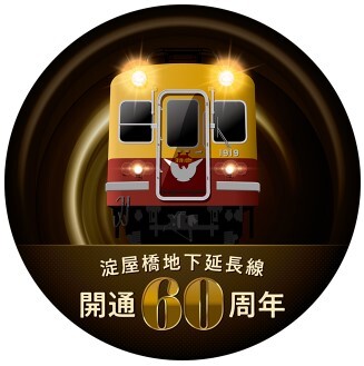 京阪 淀屋橋開通60周年ヘッドマーク 掲出（2023年4月1日～） - 鉄道コム