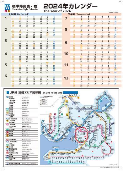 JR西 近畿エリア路線図つき時刻表カレンダー・381系やくもカレンダー