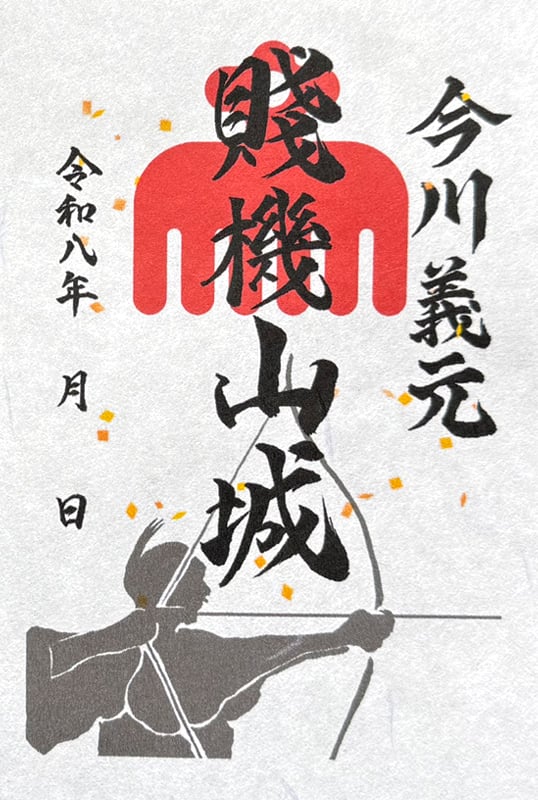 賤機山城 御城印 今川範忠版 | 全国御城印コレクション - 攻城団