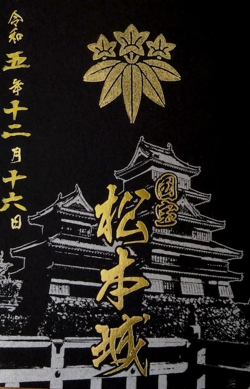 松本城 御城印 押し家紋 水野家 | 全国御城印コレクション - 攻城団