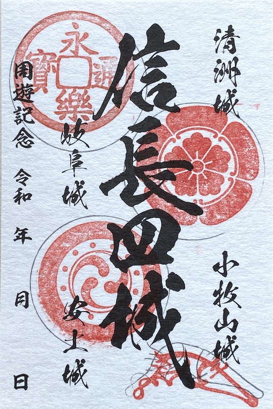 信長四城御城印ラリー 周遊御城印 | 全国御城印コレクション - 攻城団