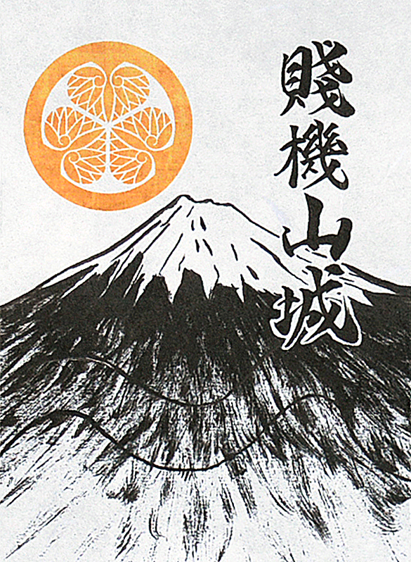 島根、忠山城の御城印、超レア 島根、忠山城の御城印、超レア 島根、忠