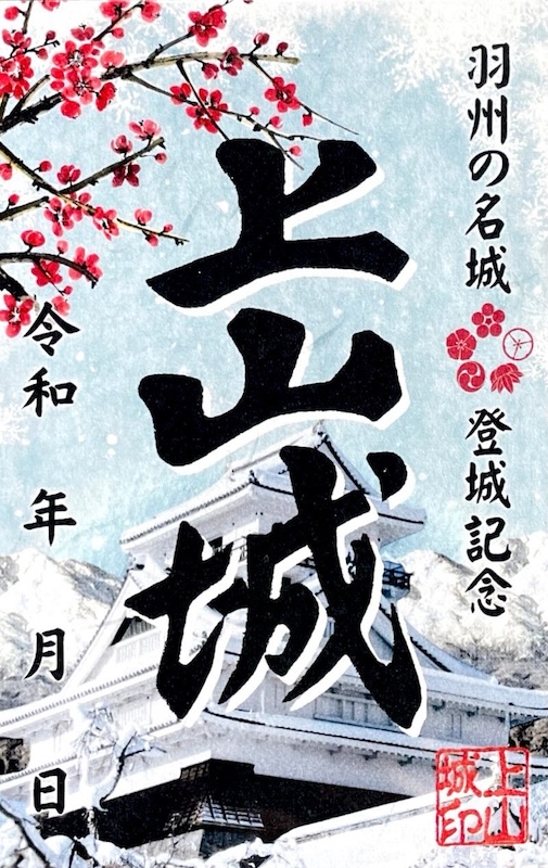 島根、忠山城の御城印、超レア 島根、忠山城の御城印、