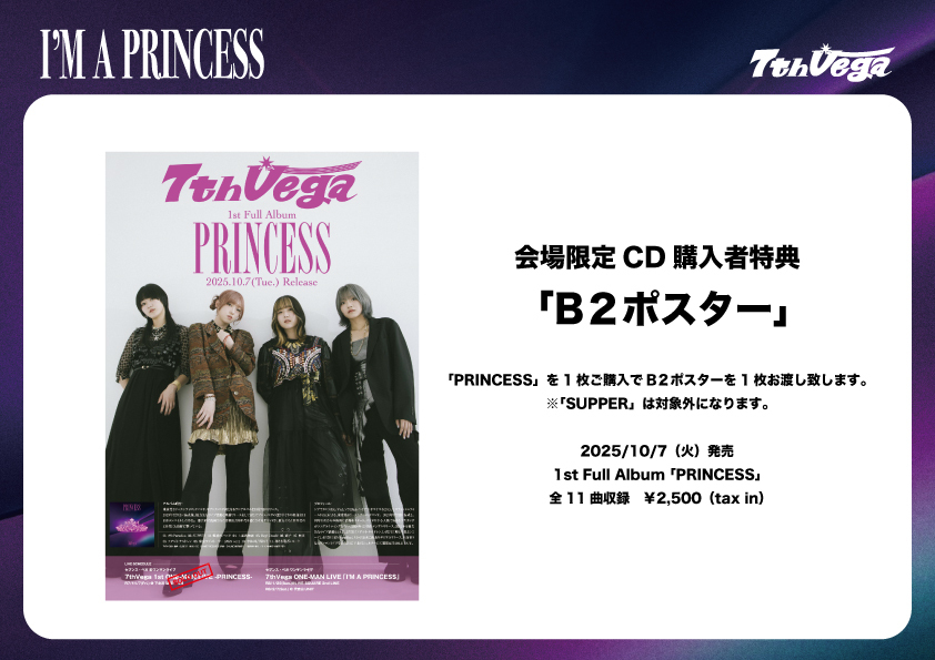 7thVega ONE-MAN LIVE「I'M A PRINCESS」Newオフィシャルグッズを解禁