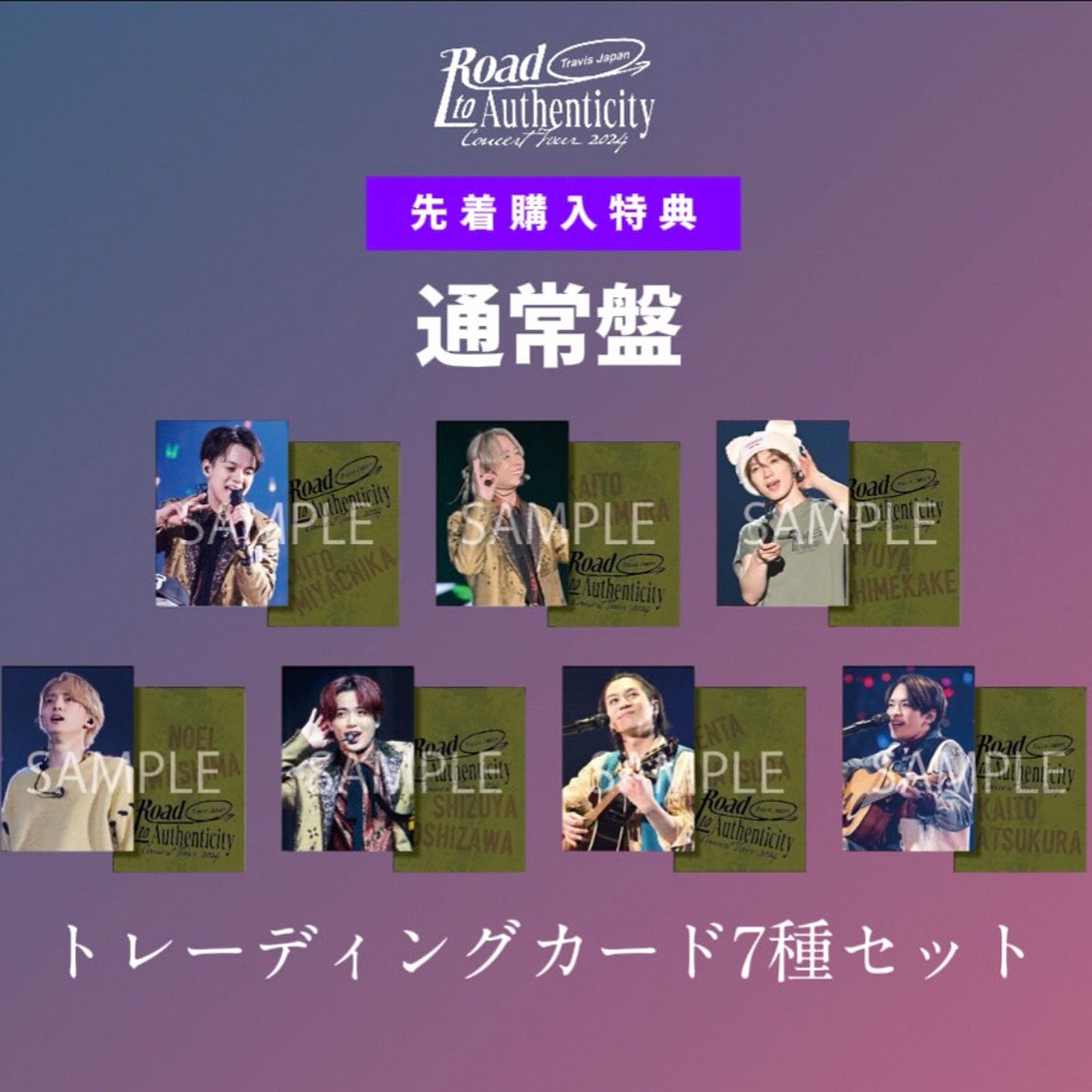 Travis Japan、全国ツアーBlu-ray＆DVD先着特典ビジュアル公開【Travis