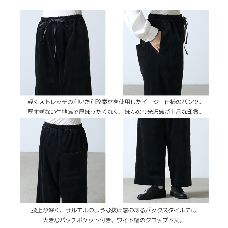 Veritecoeur (ヴェリテクール) ベルベティーンパンツ