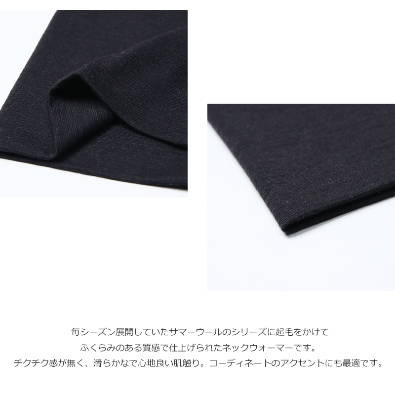 COMOLI (コモリ) ウール天竺 ネックウォーマー