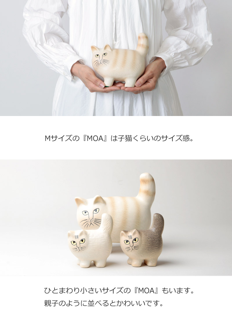 Lisa Larson (リサ・ラーソン) MOA M / モア M