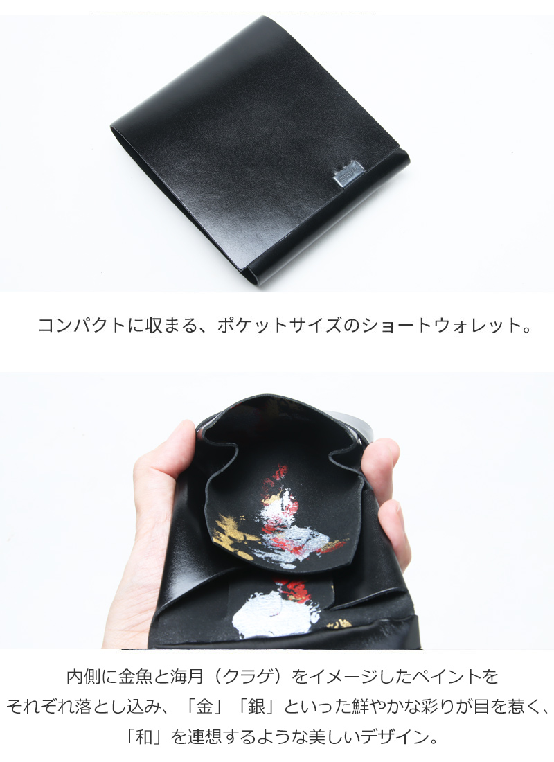所作 (ショサ) ショートウォレット 2.0 ハンドペイント
