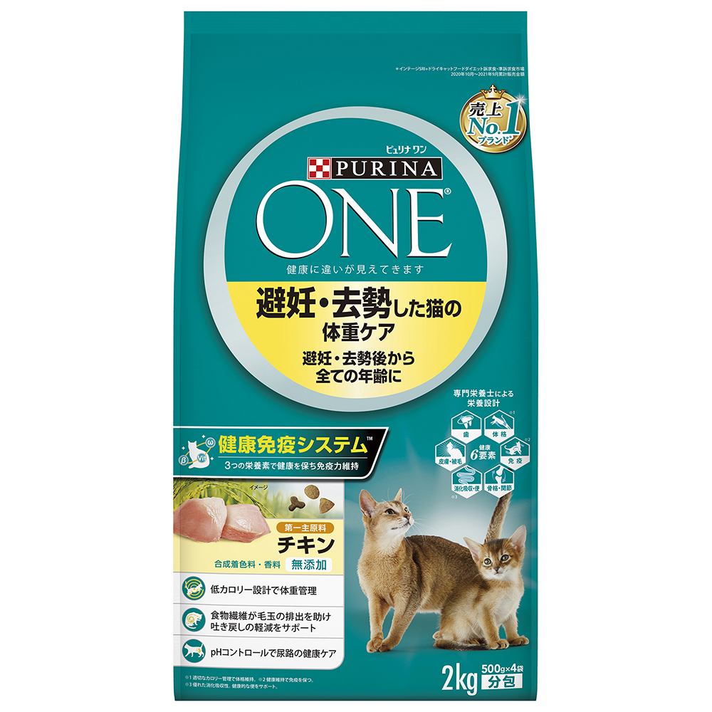 ピュリナワン 避妊・去勢チキン 2Kg | キャットフード 通販