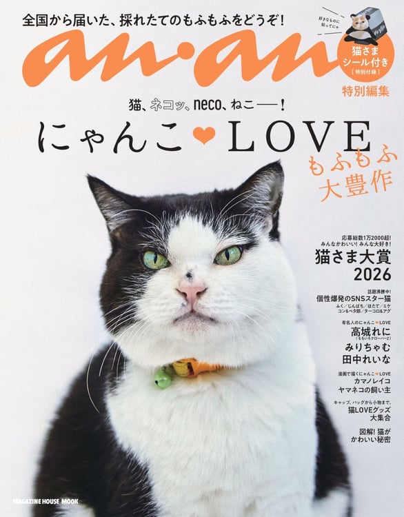 猫大豊作「にゃんこ♡LOVE」ももクロ高城れに、田中れいな登場