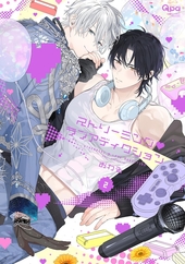 マンガ家と作るBLポーズ集 6 セレブ篇 ｜ 新書館 ｜ 無料コミック試し