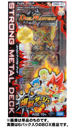 デュエル・マスターズTCG ストロング・メタル・デッキ 爆裂ダッシュ