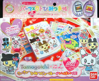 たまごっち たまともといっしょ！ パーフェクトひみつ手帳 15th