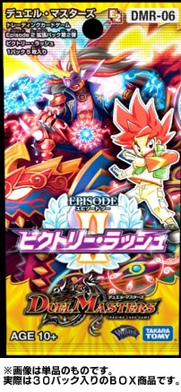デュエル・マスターズTCG エピソード2 第2弾 ビクトリー・ラッシュ