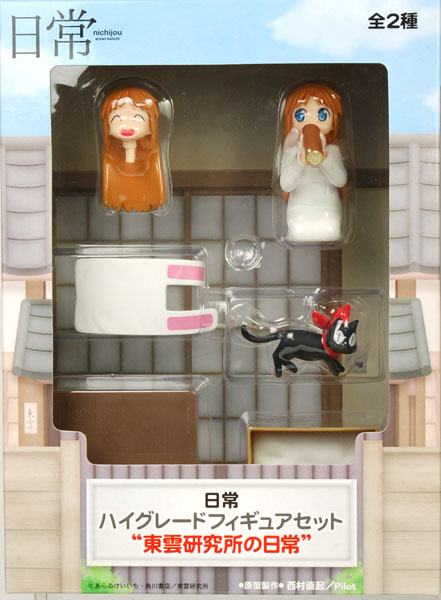 日常 ハイグレードフィギュアセット “東雲研究所の日常” はかせ