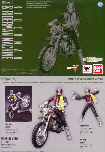 S.H.フィギュアーツ ライダーマン＆ライダーマンマシンセット（魂